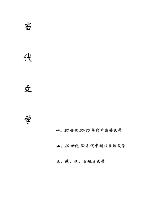 中国当代文学史