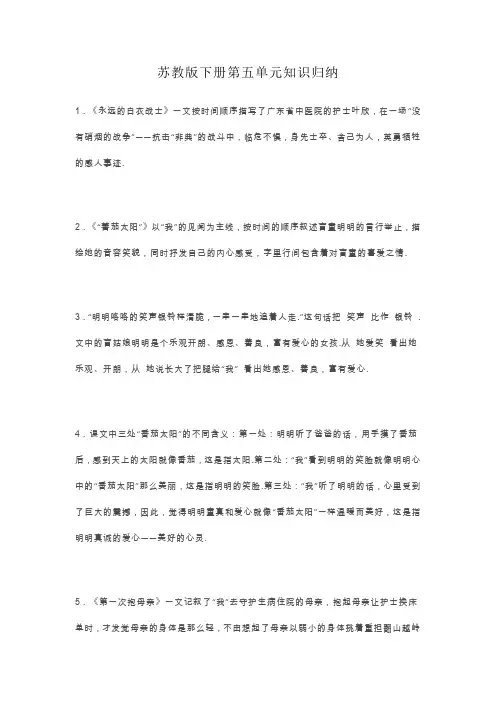 【语文】苏教版四年级语文下册《第五单元》知识要点+同步练习及答案
