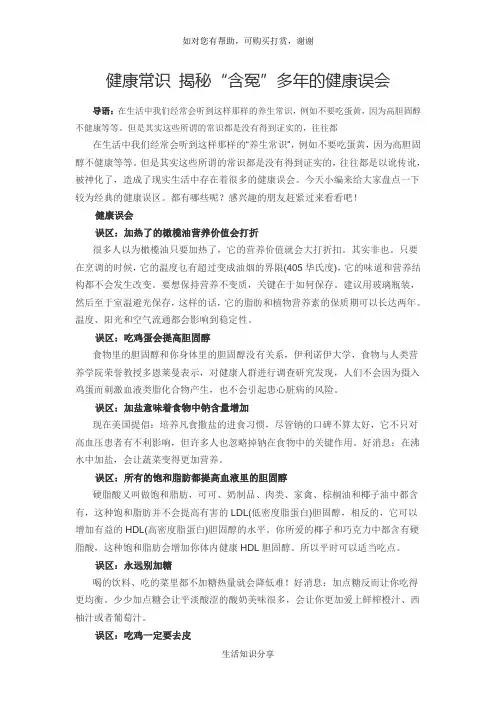 健康常识 揭秘“含冤”多年的健康误会