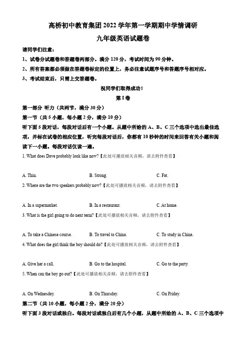 浙江省杭州市高桥教育集团九年级上学期期中英语试题(含听力)(原卷版)