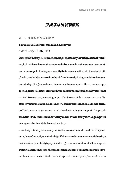 罗斯福总统就职演说_0