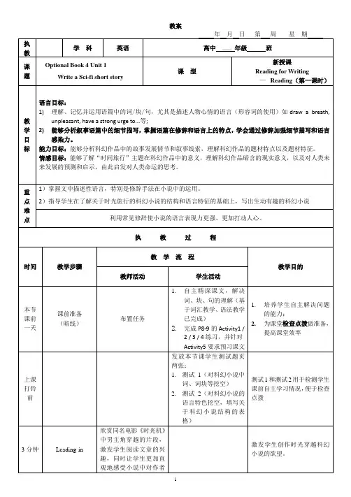 新人教版 选择性必修四 U1 Using Language—writing 第一课时教案