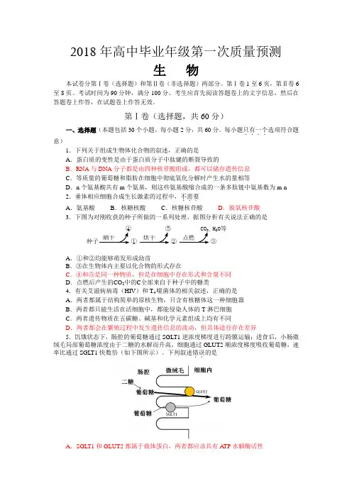 2018年郑州市生物高三一测试题和答案