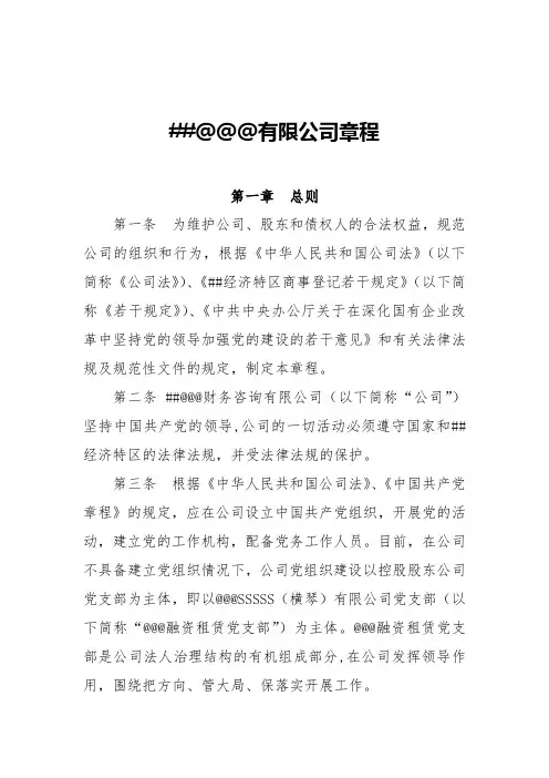 某某某有限公司章程(不设董事会,加党建,无党组织)