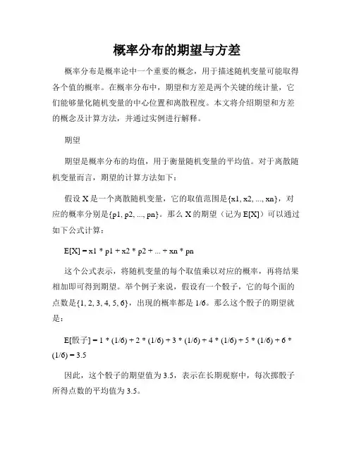 概率分布的期望与方差