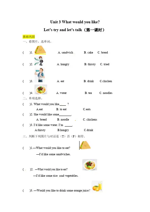  五年级上册英语课时练习Unit3Whatwouldyoulike第一课时人教PEP-含答案