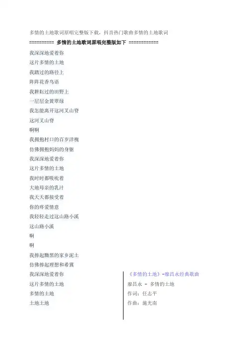 歌曲多情的土地歌词原唱完整版下载