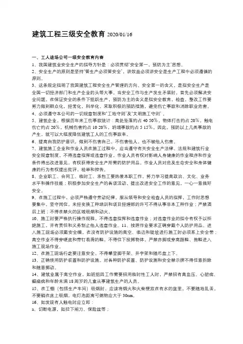 建筑工程三级安全教育