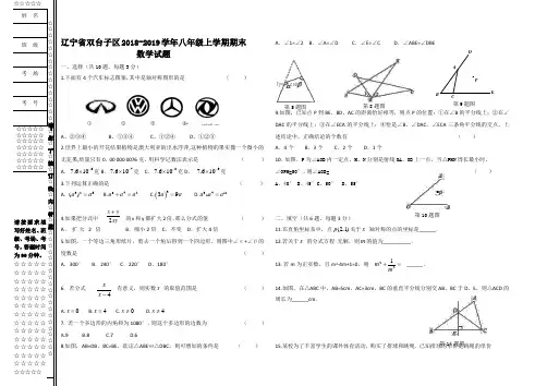 辽宁省盘锦市双台子区2018-2019学年八年级上学期期末数学试题