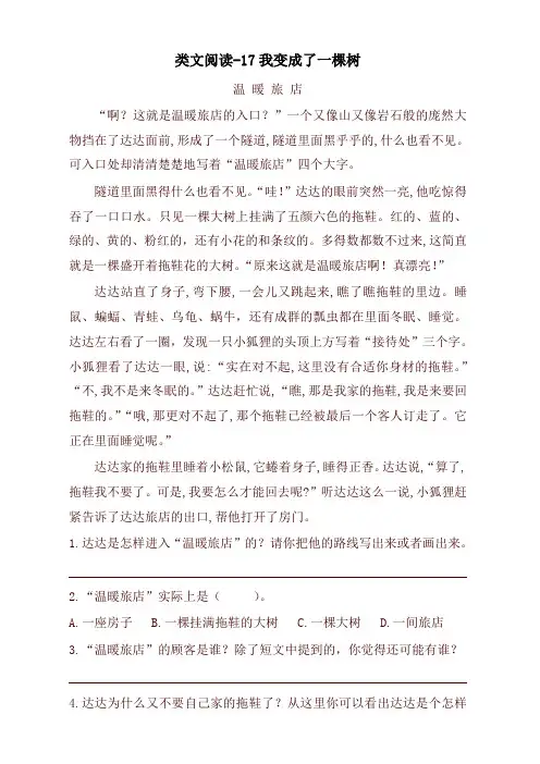 2019-2020人教部编版三年级语文下册课时训练-17我变成了一棵树(含答案)