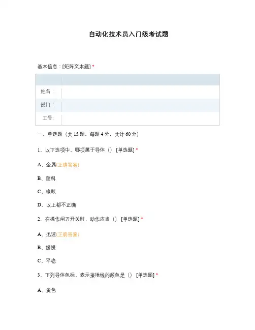 自动化技术员入门级考试题