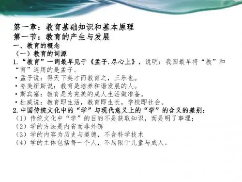 教师证考试《教育知识与能力》复习要点(中学)