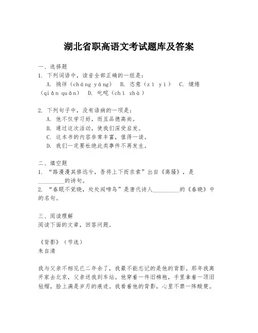 湖北省职高语文考试题库及答案