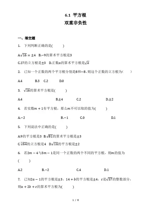 人教版七年级数学下册6.1.1平方根同步习题
