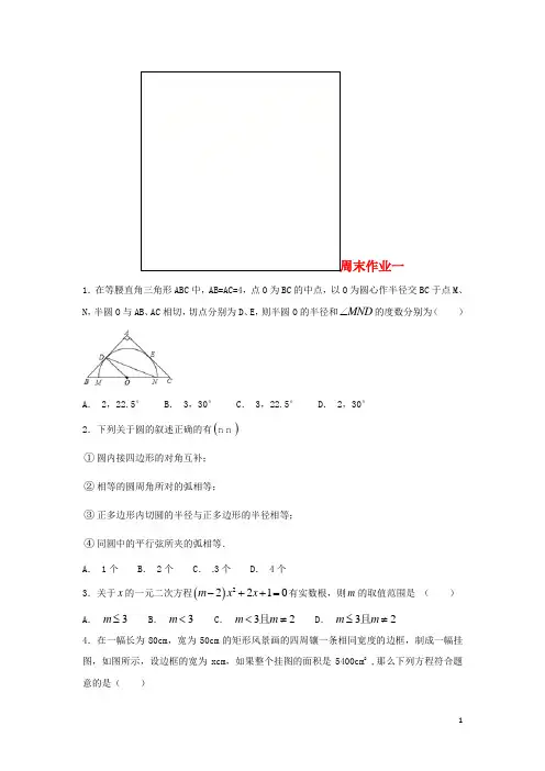 江苏省常州市武进区九年级数学上册 周末作业(15)(无答案)(新版)苏科版