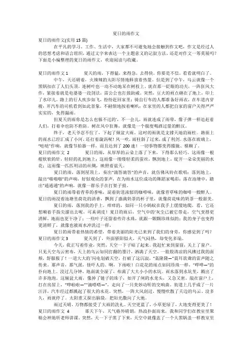 夏日的雨作文_1