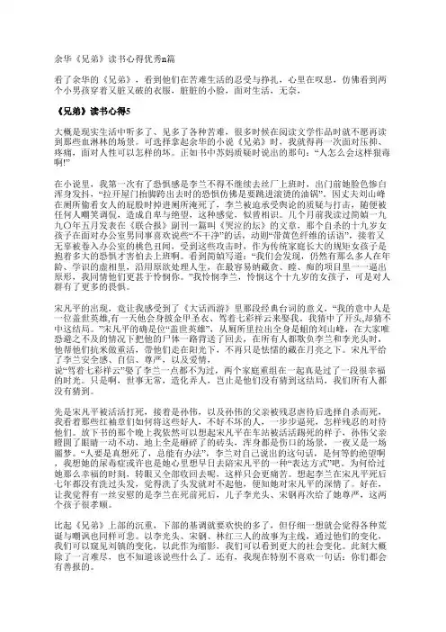 余华《兄弟》读书心得优秀n篇