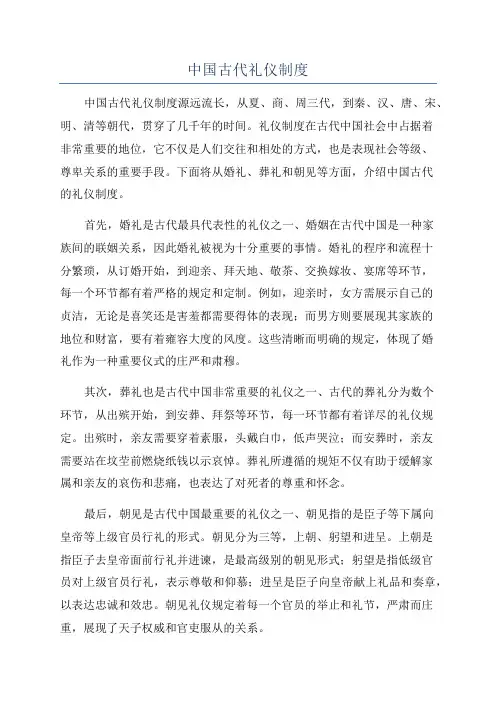 中国古代礼仪制度