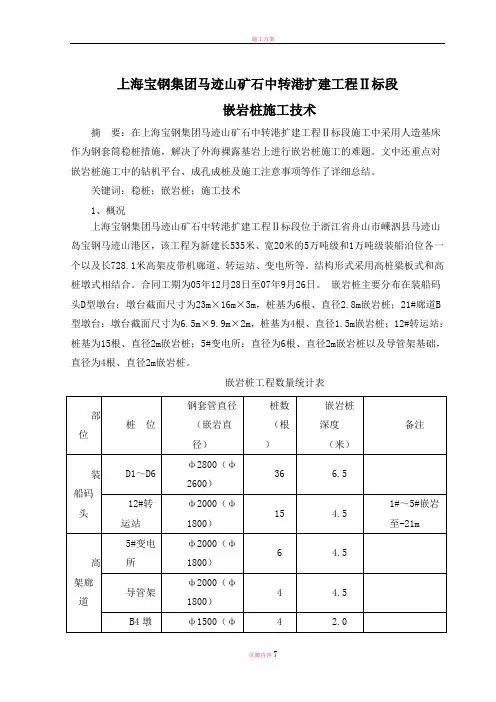 嵌岩桩施工技术