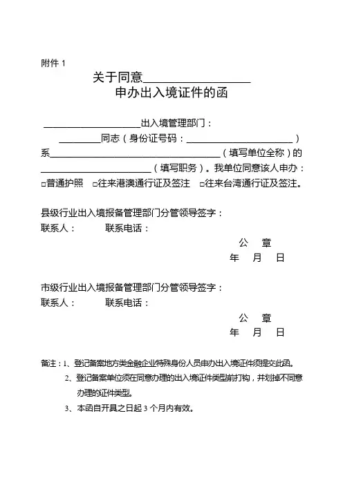 关于同意申报出入境证件的函