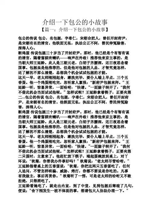 介绍一下包公的小故事