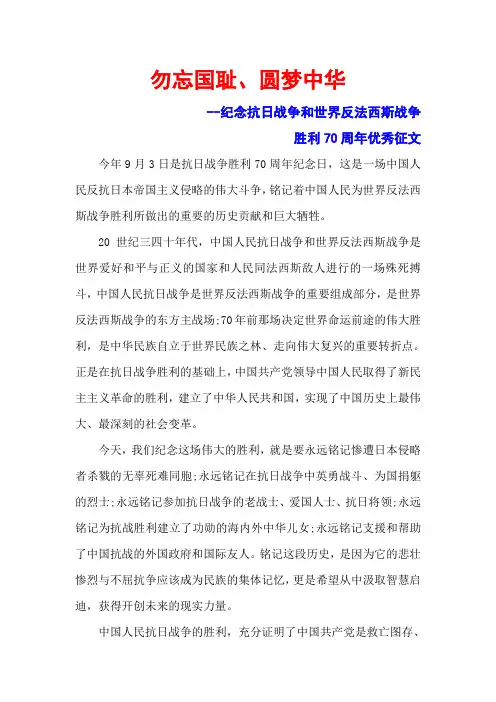 纪念抗战胜利70周年优秀征文