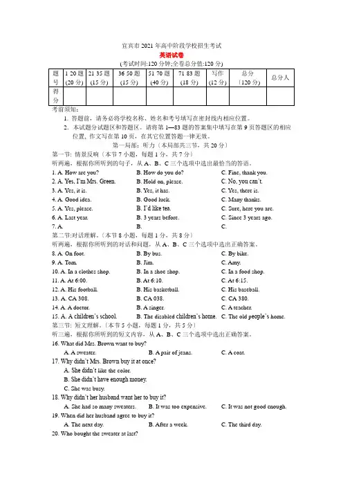 四川省宜宾市2021年中考英语真题试题