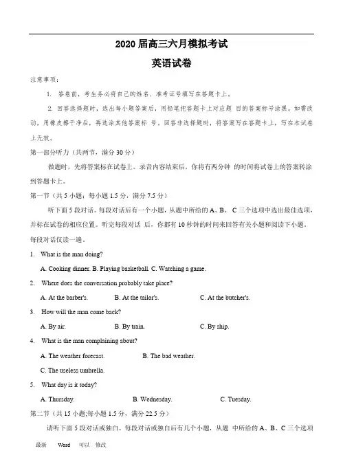 2020届高三英语二模试题