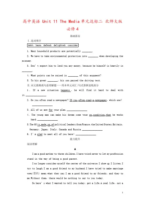 高中英语 Unit 11 The Media单元达标二 北师大版必修4