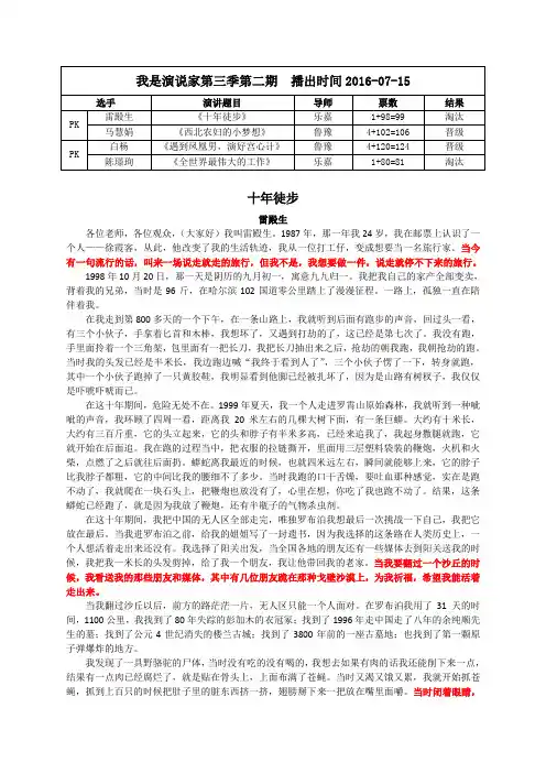 我是演说家第三季第二期演讲稿