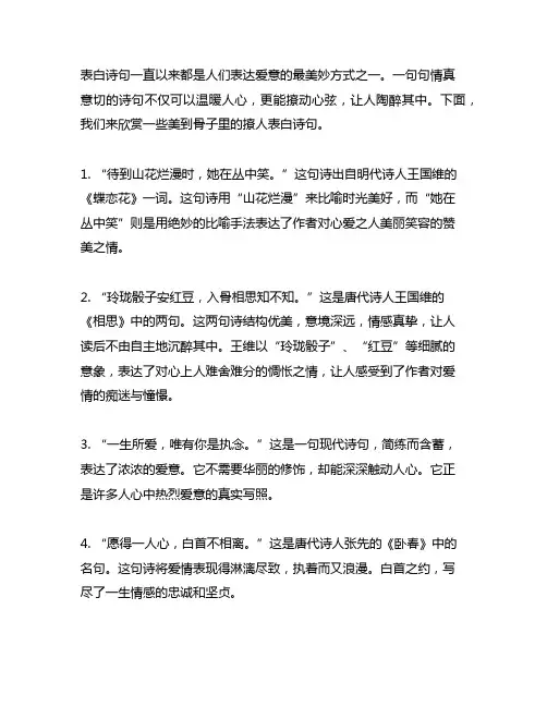 美到骨子里,撩人心弦的表白诗句
