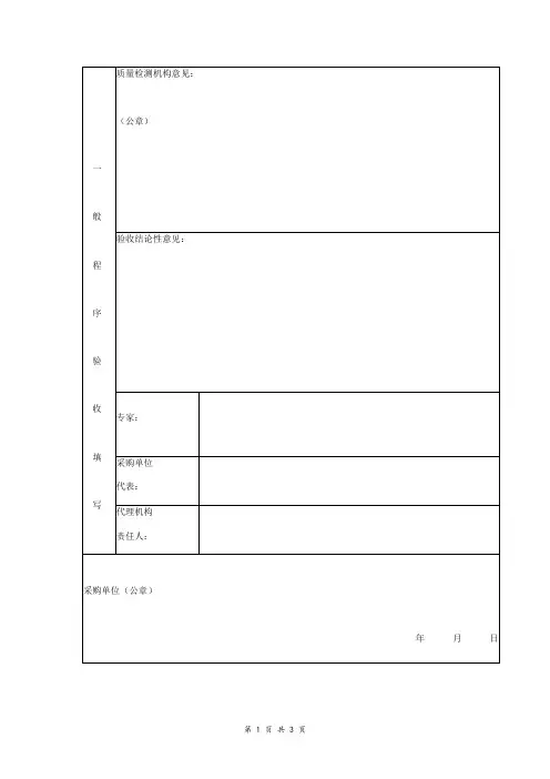 政府采购合同验收报告单范本 通用版