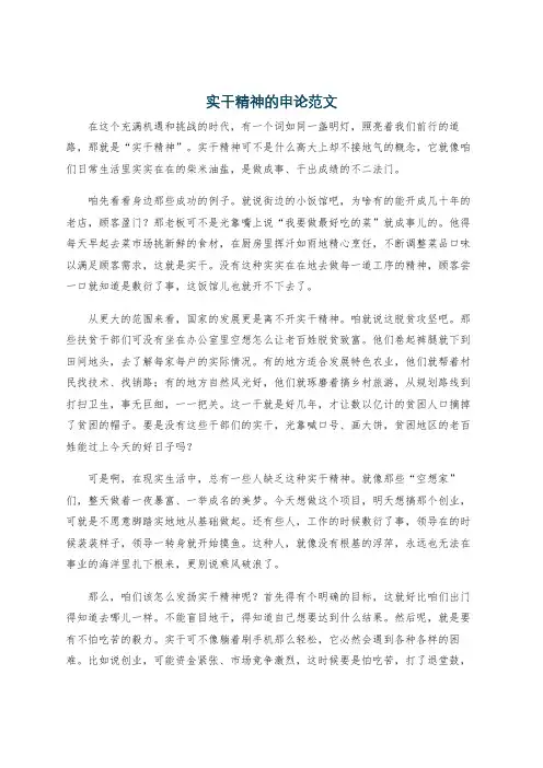 实干精神的申论范文