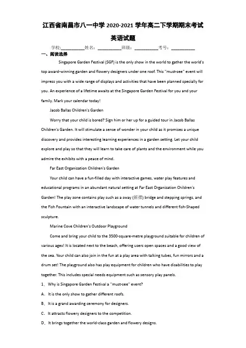 【精校精编卷】2020-2021学年江西省南昌市八一中学高二下学期期末考试英语试题(解析版)