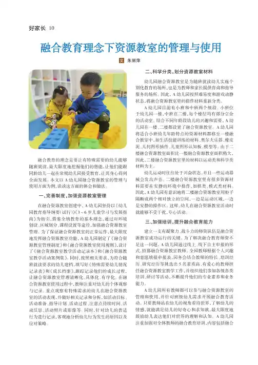 融合教育理念下资源教室的管理与使用