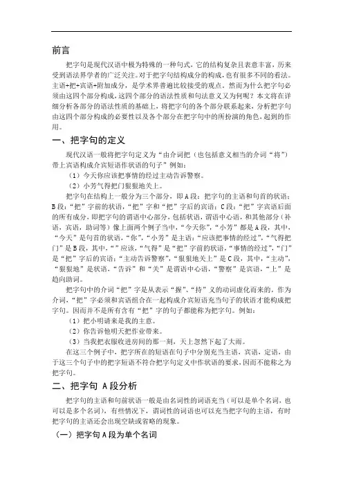 浅析把字句的结构