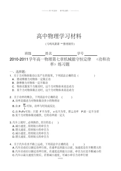 人教版高中物理必修二-高一第七章功和功率练习题