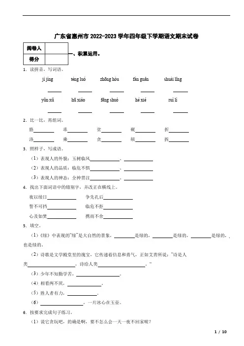 广东省惠州市2022-2023学年四年级下学期语文期末试卷