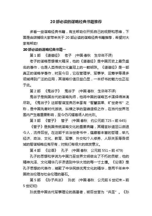 20部必读的谋略经典书籍推荐