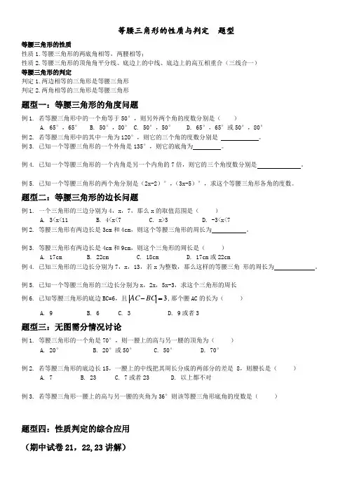 等腰三角形的性质与判定__题型