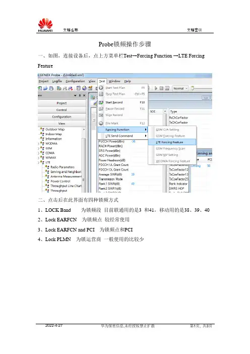 PROBE锁频操作