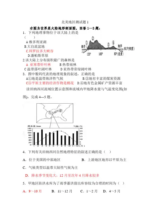 北美测试题1答案版