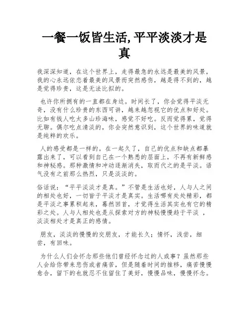 一餐一饭皆生活,平平淡淡才是真