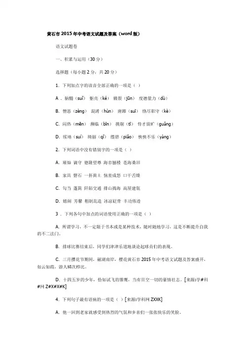2015年湖北省黄石市中考语文试题及答案