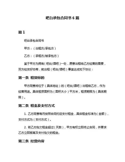 吧台承包合同书6篇