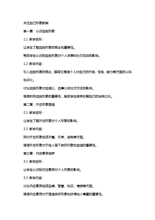 关注自己形象教案