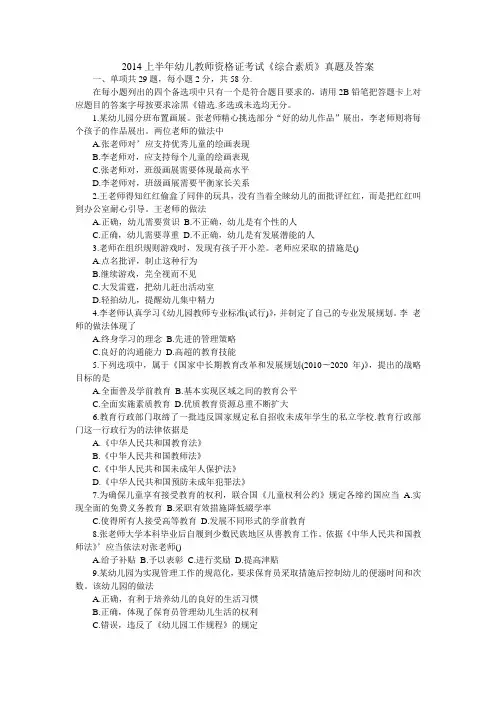 2014上半年幼儿教师资格证考试《综合素质》真题及答案 2
