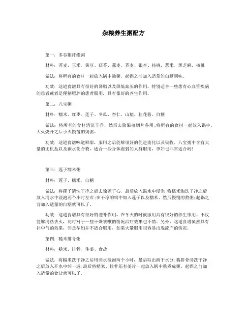 杂粮养生粥配方