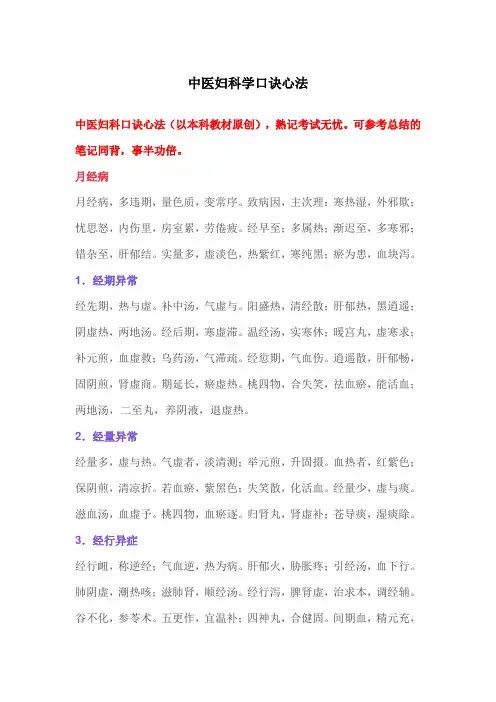 中医妇科学口诀心法+经典笔记