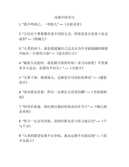 动漫中的名句